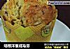 培根洋葱咸马芬的做法