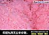 年初九拜天公@@发发发＆#183;＆#183;＆#183;＆#183;发糕＆#183;的做法