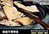 鱿鱼干脊骨汤的做法