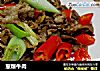 葱爆牛肉的做法