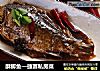 酥鲫鱼—捷赛私房菜的做法