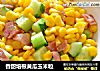香甜培根黄瓜玉米粒的做法