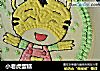 小老虎蛋糕的做法