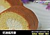 奶油戚风卷的做法