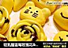 轻乳酪蓝莓玫瑰花＆#183;＆#183;＆#183;＆#183;＆#183;＆#183;的做法