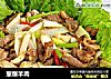 葱爆羊肉的做法