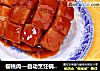 樱桃肉—自动烹饪锅食谱的做法