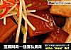 莲藕焖肉—捷赛私房菜的做法