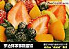 宇治抹茶慕斯蛋糕的做法