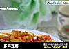 多味豆腐的做法