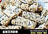 全麦芝麻酥条的做法