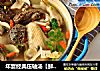 年宴经典压轴汤【鲜掉眉毛的海参口蘑土鸡汤】的做法