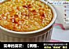 简单的喜欢：【焗榴莲西米布丁】的做法