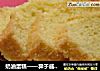 奶油蛋糕——异于戚风的另一种口感的做法
