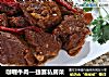 咖喱牛肉—捷赛私房菜的做法