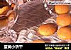 蛋黄小饼干的做法
