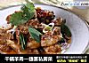 干锅羊肉—捷赛私房菜的做法
