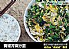 青椒芹菜炒蛋的做法