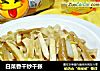 白菜香干炒千张的做法