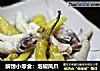 解馋小零食：泡椒凤爪的做法