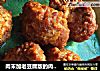 肉末加老豆腐版的肉丸子的做法