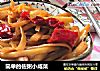 简单的佐粥小咸菜的做法
