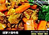 胡萝卜烧牛肉的做法