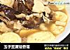 玉子豆腐烩香菇的做法
