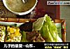 儿子的最爱--山东五谷煎饼葱花卷的做法