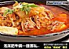 泡菜肥牛锅—捷赛私房菜的做法