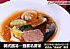 韩式酱汤—捷赛私房菜的做法