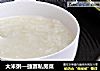 大米粥—捷赛私房菜的做法