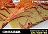 红丝绒戚风蛋糕的做法