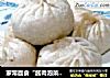 家常面食“酱肉泡菜包”的做法