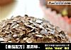 【番茄配方】黑森林面包——满满巧克力口感的做法