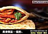 美食锅盔---爱的味道的做法
