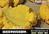 超级简单的玛格丽特饼干的做法