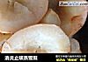 消炎止咳蒸雪梨的做法