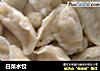 白菜水饺的做法