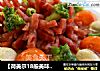 【荷美尔18般美味，“宴”惊四座】富贵花开--台式香肠的做法