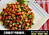 【荷美尔18般美味，“宴”惊四座】满堂彩——脆皮肠什锦丁的做法