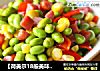 【荷美尔18般美味，“宴”惊  四座】台式香肠炒青豆的做法