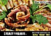 【荷美尔18般美味，“宴”惊四座】盐菜蒸培根的做法