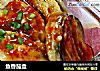 鱼香茄盒的做法