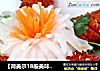 【荷美尔18般美味，“宴”惊四座】香煎脆皮肠的做法