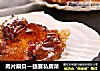 肉片扇贝—捷赛私房菜的做法