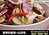 冬笋炒腊肉~山哥来了烹饪课堂的做法