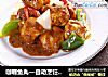 咖喱鱼丸—自动烹饪锅食谱的做法