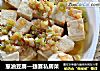 葱油豆腐—捷赛私房菜的做法