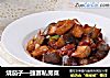 烧茄子—捷赛私房菜的做法